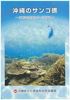 Important Coral Reef Areas in Okinawa Prefecture